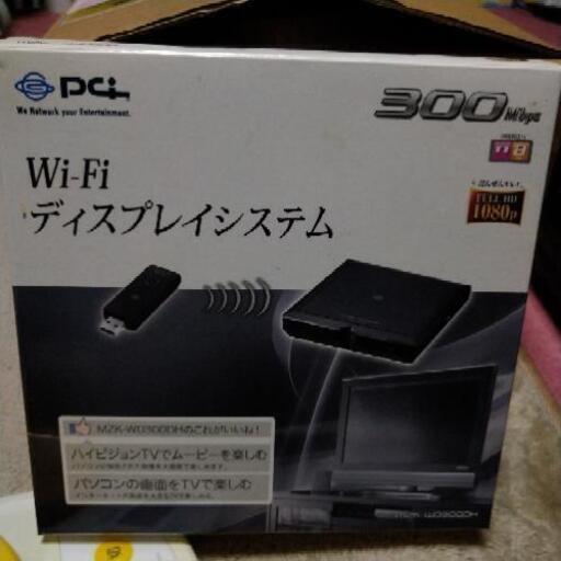 ワイヤレスディスプレイシステム