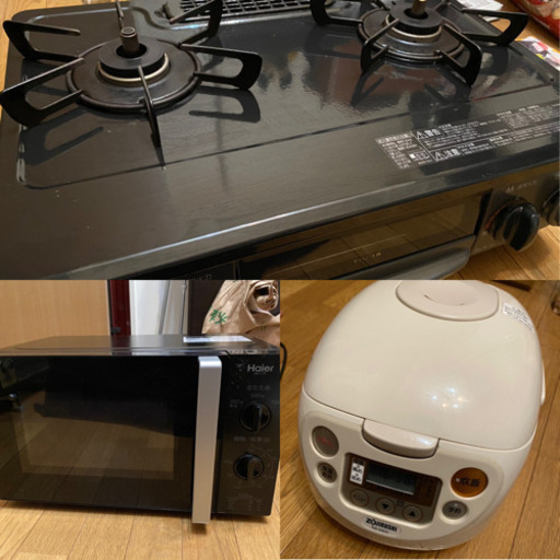 【取引決定】ガスコンロ、炊飯器、電子レンジ