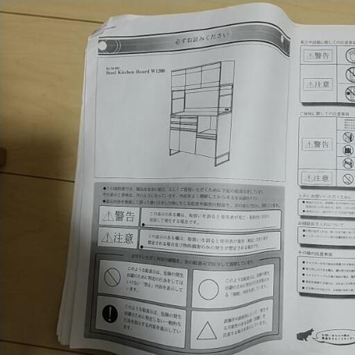 食器棚 未使用品