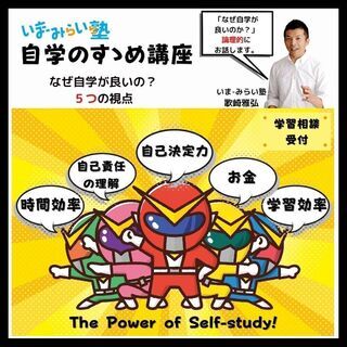 自学のすゝめ講座〜自伸に満ちあふれた社会を創造する〜（オンライン講座）