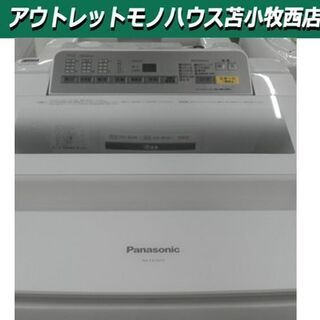 洗濯機 7.0kg 2016年製 パナソニック NA‐FA70H3-W ホワイト 高機能モデル