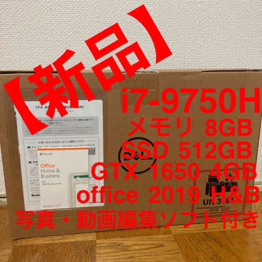 【新品】i7-9750H 8GB GTX1650 512GB 純正office付