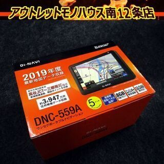 開封未使用 ワンセグ ポータブル ナビゲーション DNC-559...