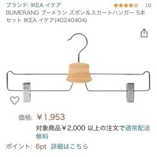 700円★IKEAのハンガー10本セット★ズボン＆スカート　ボト...