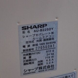 SHARPルームエアコン 室内機 AY-B22SD-W 室外機 AU-B22SDY