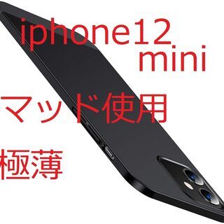 【ネット決済・配送可】iPhone12 mini ケース 超軽薄...