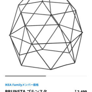 【ネット決済】IKEA照明器具