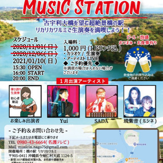 Nakijin Music Station