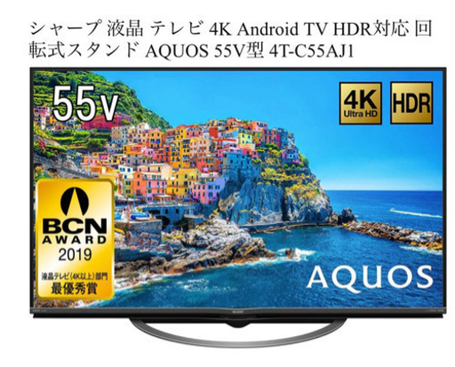 AQUOS アクオス　シャープ　55V型　4k 2019年型　美品　液晶テレビ　値下げしました