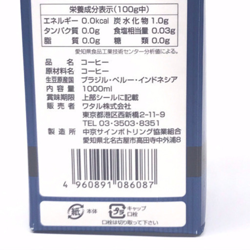 あまり市販されていません ワタル株式会社ブラックコーヒー 無糖 のん 妙興寺の食品の中古あげます 譲ります ジモティーで不用品の処分 あまり市販されていません ワタル株式会社ブラックコーヒー 無糖 のん 妙興寺の食品の中古あげます 譲ります ジモティーで不用品の処分