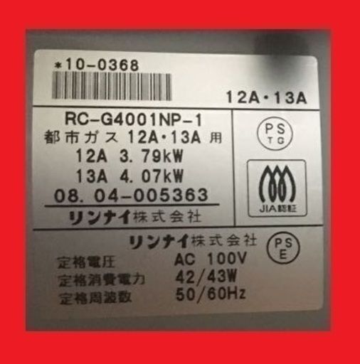 【発送可】イオン運転　11畳～15畳　リンナイ　都市ガスファンヒーター　RC-G4001NP-1　音声案内・手動回転機能②