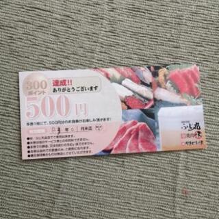 快/ふじ丸全店　500円券