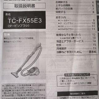 紙パック式掃除機三菱tc Fx55e3 ゆず 二子新地の生活家電 掃除機 の中古あげます 譲ります ジモティーで不用品の処分