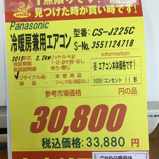 S121☆6ヶ月保証☆Panasonic☆CS-J225C☆2,2k☆エアコン☆