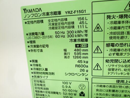 YAMADA ヤマダ  冷蔵庫 YRZ-F15G 2019年製