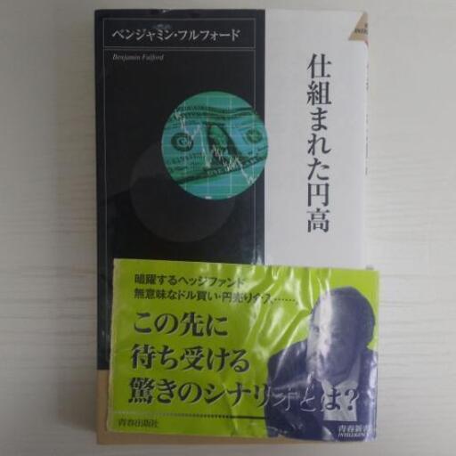 仕組まれた円高