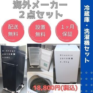 【送料無料/安心品質/保証付】海外メーカー 美品の冷蔵庫・洗濯機...