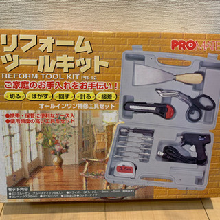 新品未開封　リフォームツールキット　PR-12