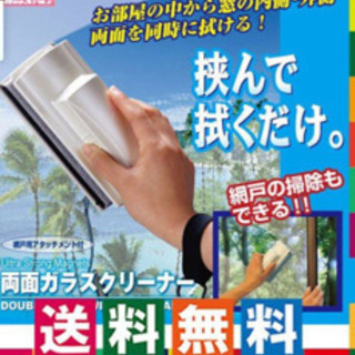 両面ガラスクリーナー　新品未使用　最終値下げ