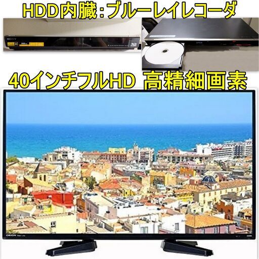 ４０インチＴＶ、レコーダ２３区近郊のみ＋８０００円で配送・設置・動作確認いたします。