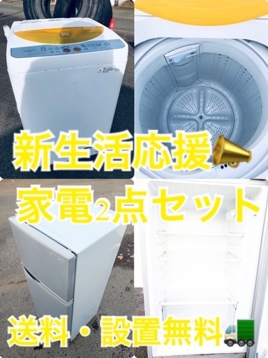 ★送料・設置無料★出欠大サービス　✨✨◼️家電2点セット✨冷蔵庫・洗濯機☆