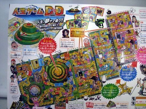 ☆ 人生ゲーム ダイナミックドリーム タカラトミー ボードゲーム バンゲーム テーブルゲーム 2人～6人用 TAKARATOMY 札幌 北20条店