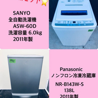 在庫処分！！冷蔵庫/洗濯機☆売上NO,1✨✨