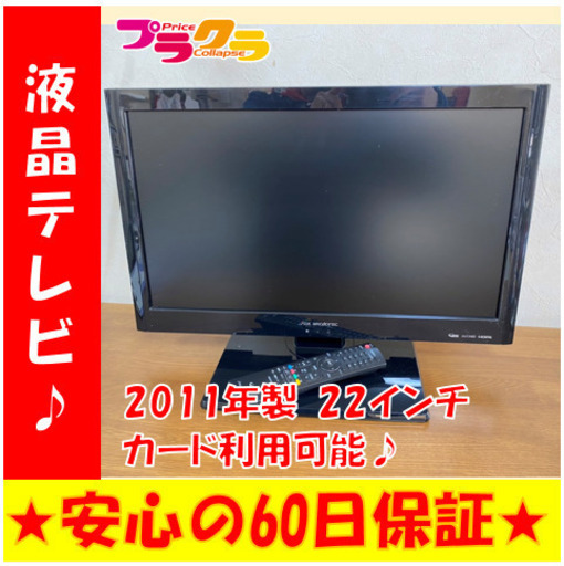 A7001☆激安☆ DXブロードテック　22インチ　液晶テレビ　2011年　HDMI2口　しっかり映ります♪カード利用可能！