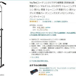 ぶらさがり健康器具