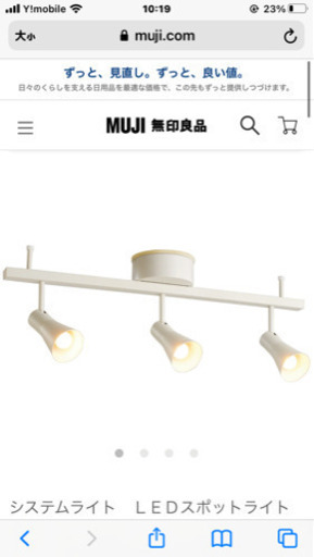 無印良品　システムライト(LED)