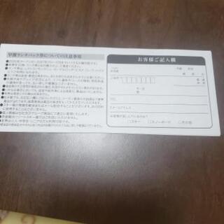 妙高 赤倉温泉スキー場リフト券