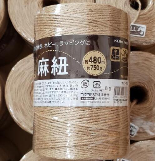 コクヨ 麻紐 ホビー用 ホヒ-35 480m 10個 麻紐バッグ マクラメ