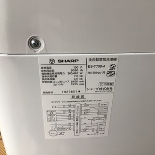 シャープES-T708-A 7K 全自動洗濯機 美品