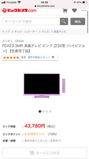 ORION 23型液晶テレビ　定価43,780円