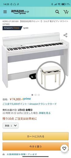 決まりました。KORG LP380 ピアノ　2020年製