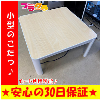 A7007　ヤマゼン　こたつ　75ｃｍ×75ｃｍ×39ｃｍ　ぽか...