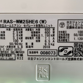 美品！日立 エアコン◇自動お掃除 くらしカメラ付 主に8畳用◇ステンレス白くまくん 18年製◇RAS-WM25HE6◇JA-0203★