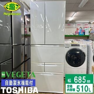 【ネット決済】 美品【 TOSHIBA 】東芝 510L ベジー...