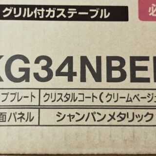 グリル付きガステーブル(値下げ)