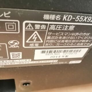 モノマニア四日市】【引き取り限定】SONY 55型 4K液晶TV KD-55X9200B 