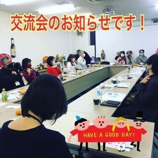 夢を叶える交流会（人脈作り）毎週金曜日１８時から（完全無料！）