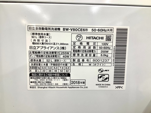 安心の1年保証付！2018年製 8.0kg HITACHI(日立)「BW-V80CE6」全自動洗濯機です！