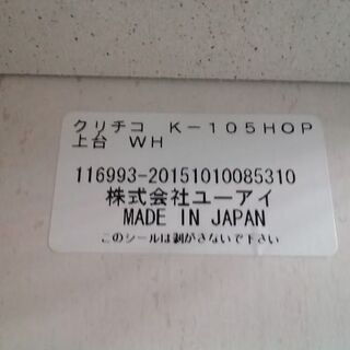 店舗同時販売中】 ユーアイ クリチコ K－105HP 3枚扉キッチン 