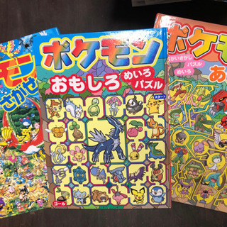 ポケモンまちがいさがし めいろ他 Noritama 川口の子供用品の中古あげます 譲ります ジモティーで不用品の処分