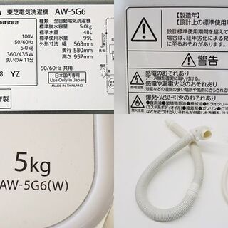 引取限定　東芝　全自動洗濯機　5.0kg　AW-5G6　2018年製　洗濯容量:5.0kg　標準水量:48L　標準使用水量:99L　ホワイト　幅 563mm ×奥行 580mm ×高さ 957mm　TOSHIBA