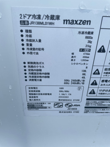 2020年製　2段式冷蔵庫【MAXZEN】冷蔵庫 (138L) 2ドア ホワイト JR138ML01
