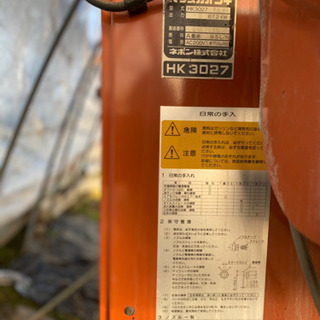 ネポン　ハウス加温機　HK3027 最終値下げ