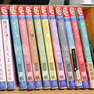 中古僕達は知ってしまったが無料 格安で買える ジモティー 中古僕達は知ってしまったが無料 格安で買える ジモティー