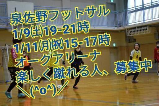 3連休 9日 11日 もし良かったら運動不足を解消する時間にしてみませんか フットサルします らいおん 吉見ノ里のスポーツのメンバー募集 無料掲載の掲示板 ジモティー