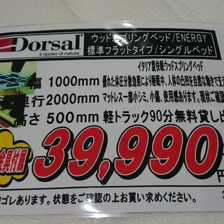 1/23販売済 Dorsal｜ドルサル｜ENERGY｜ウッドスプリングベッド｜シングルベッド